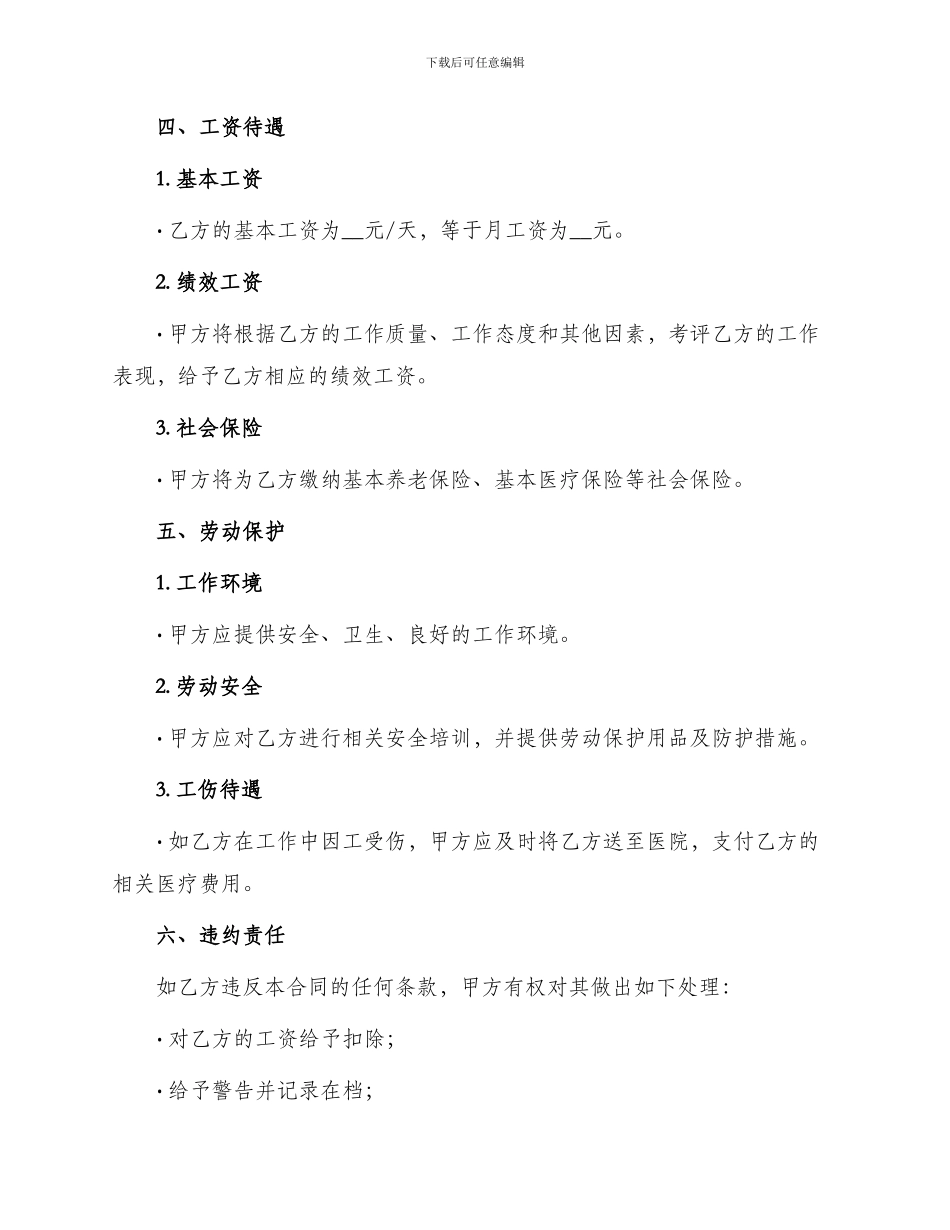 于保洁员劳动合同_第2页