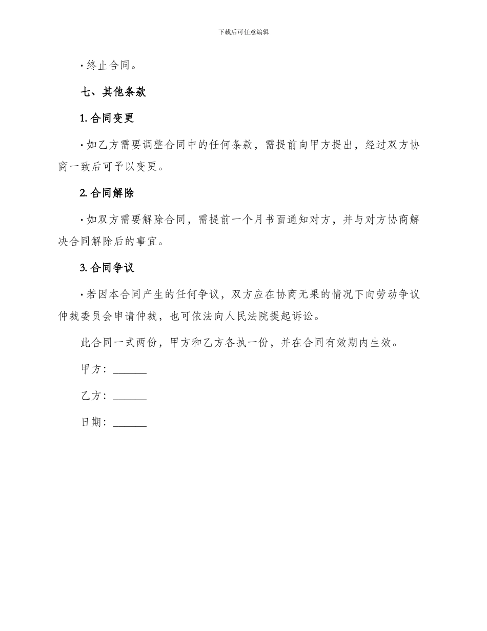 于保洁员劳动合同_第3页