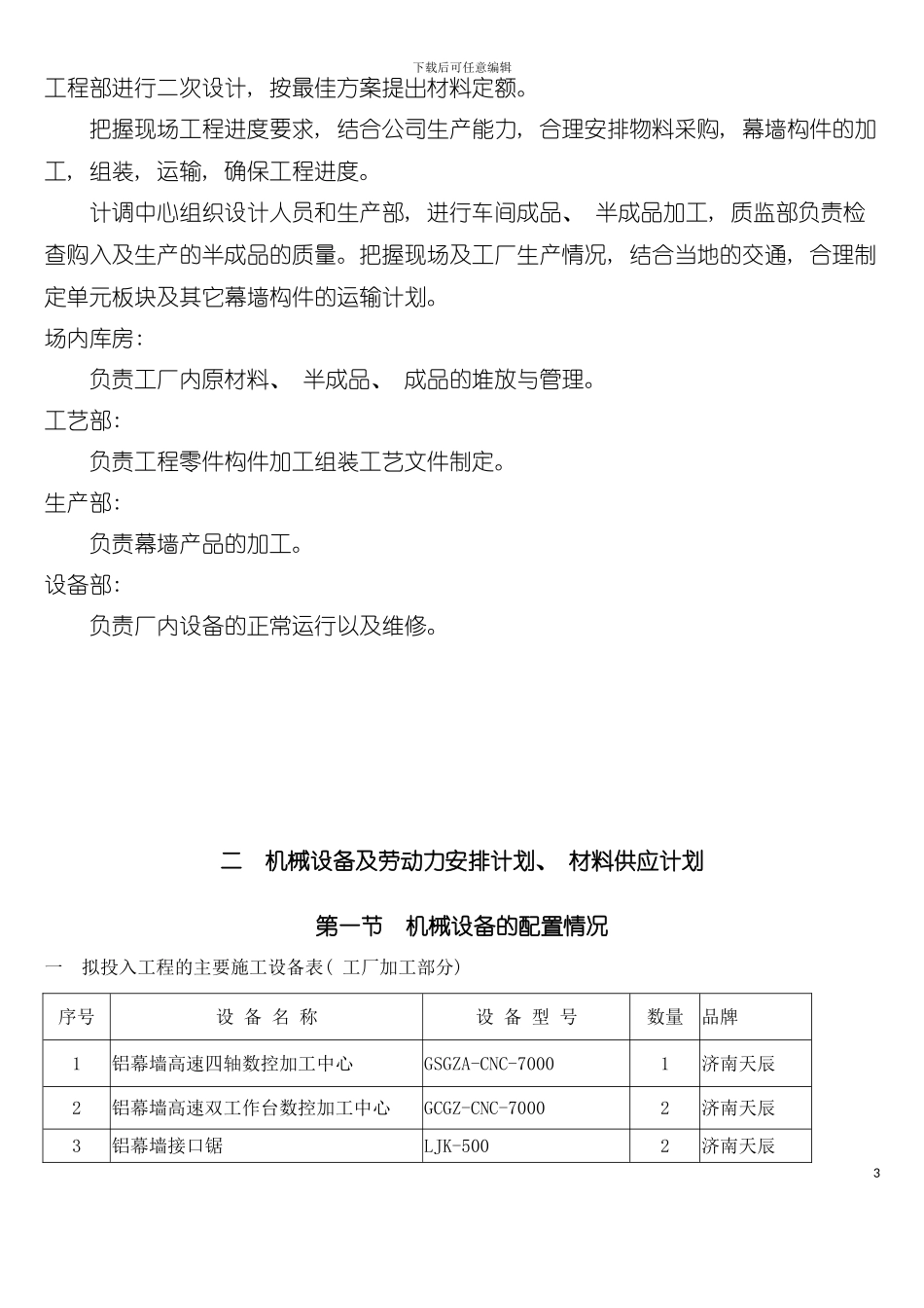 云南恒庆加工厂工艺流程模板_第3页