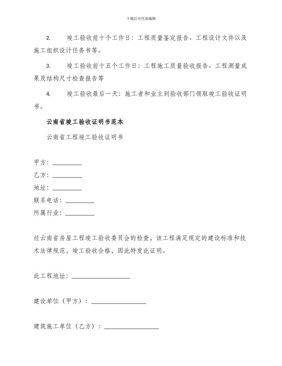 云南省工程竣工验收证明书_第2页