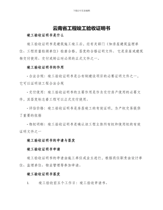 云南省工程竣工验收证明书