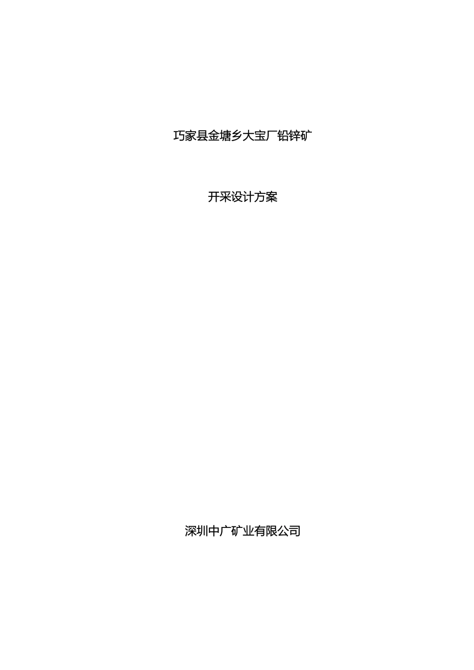 云南省巧家县矿区开采设计方案_第2页
