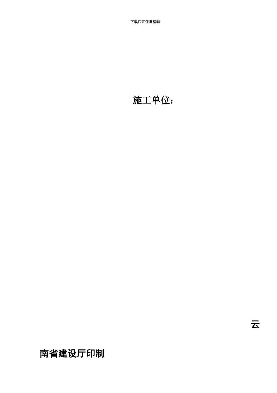 云南省建筑工程竣工总结报告_第3页