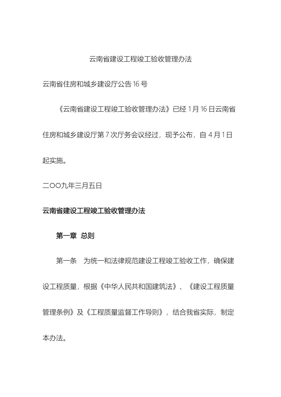 云南省建设工程竣工验收管理办法_第2页