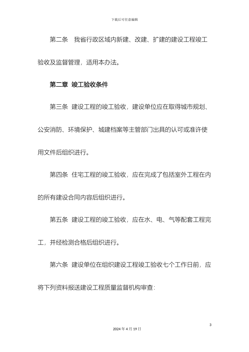 云南省建设工程竣工验收管理办法_第3页