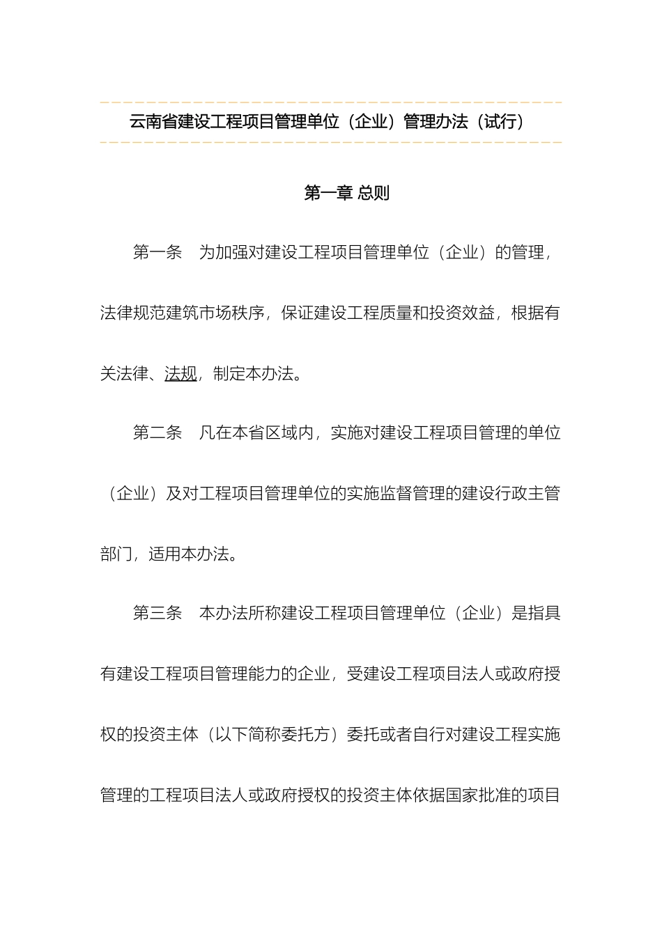 云南省建设工程项目管理单位管理办法_第2页