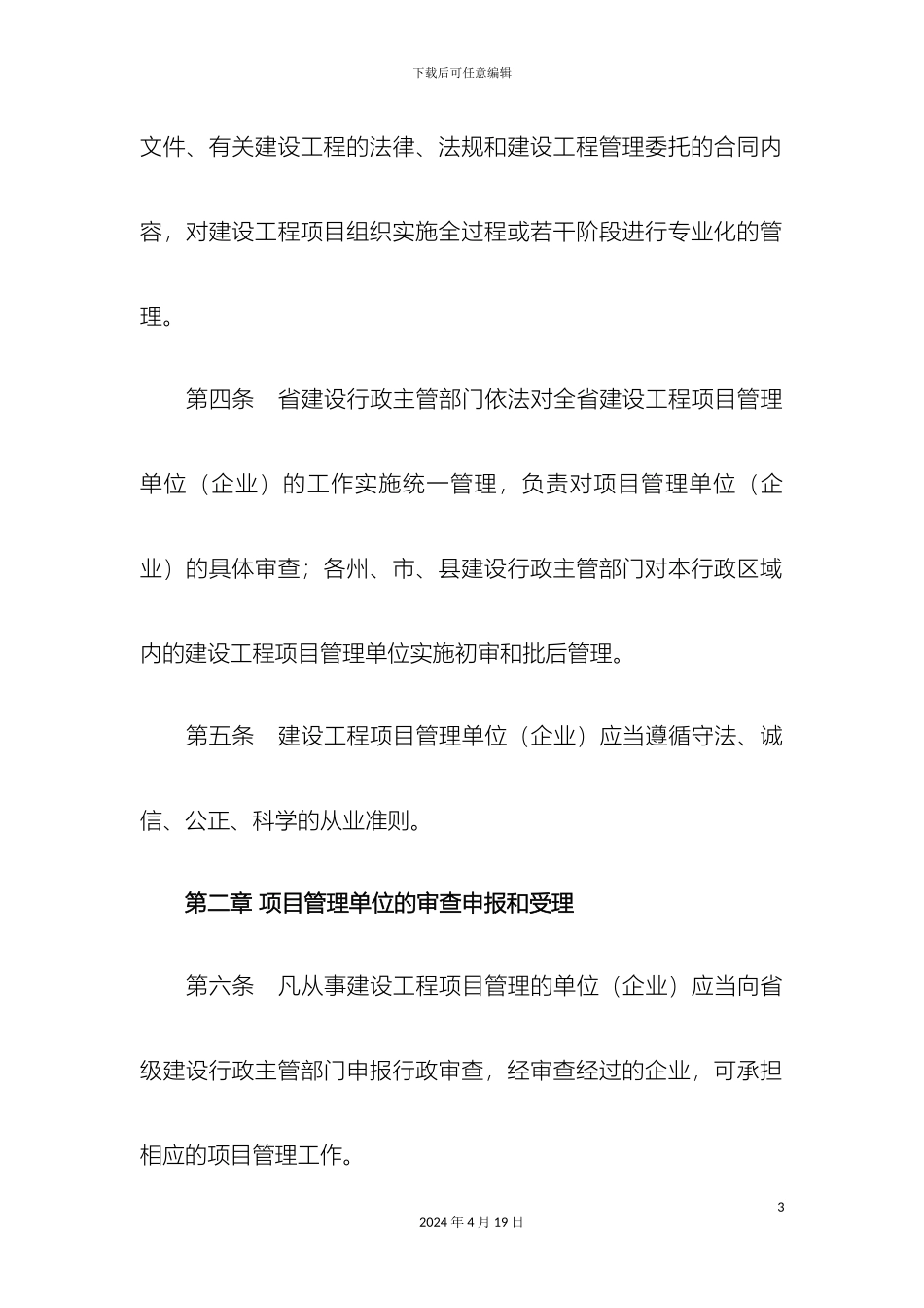 云南省建设工程项目管理单位管理办法_第3页