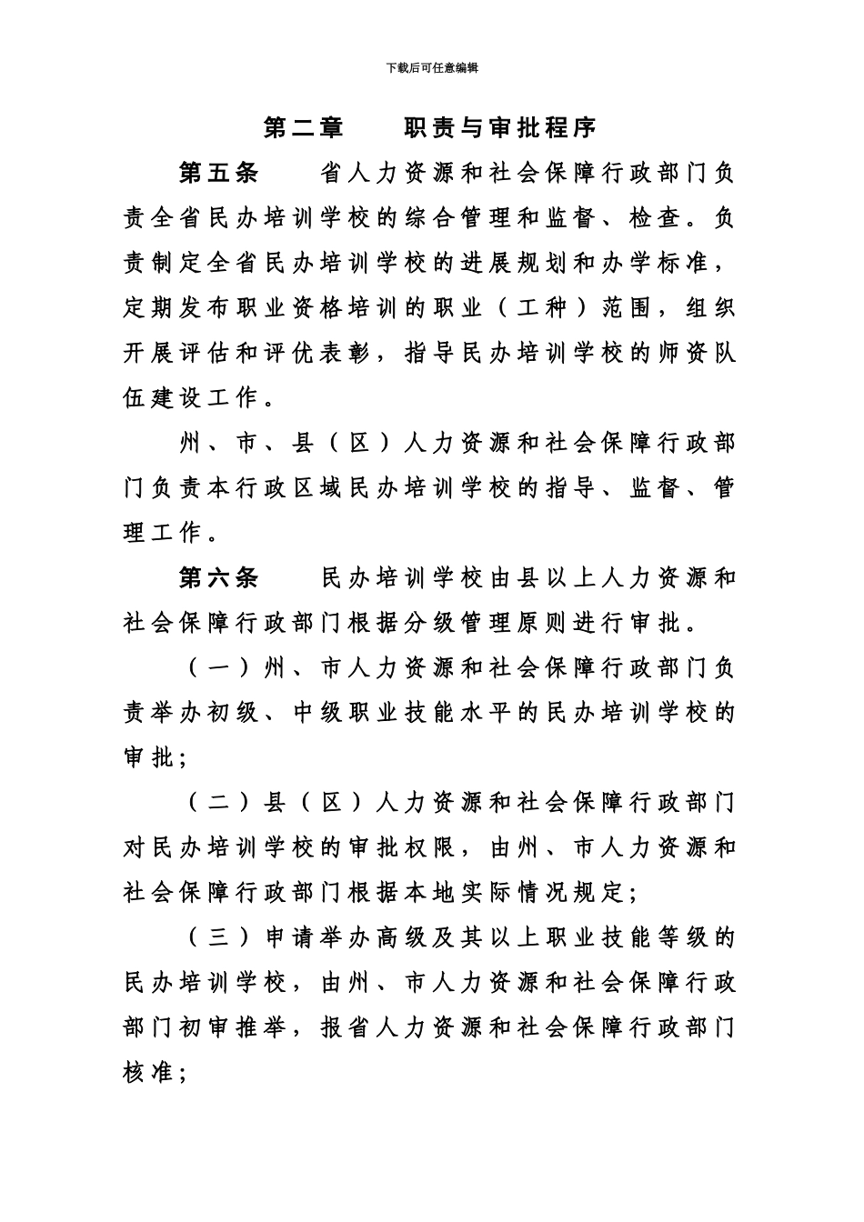 云南省民办职业培训学校管理办法规定_第3页