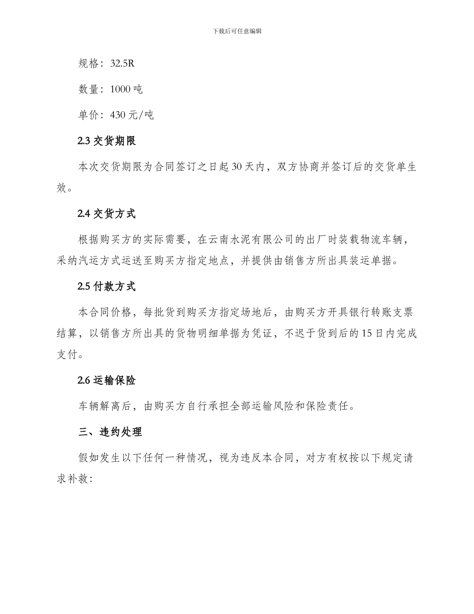 云南省水泥购销合同_第2页