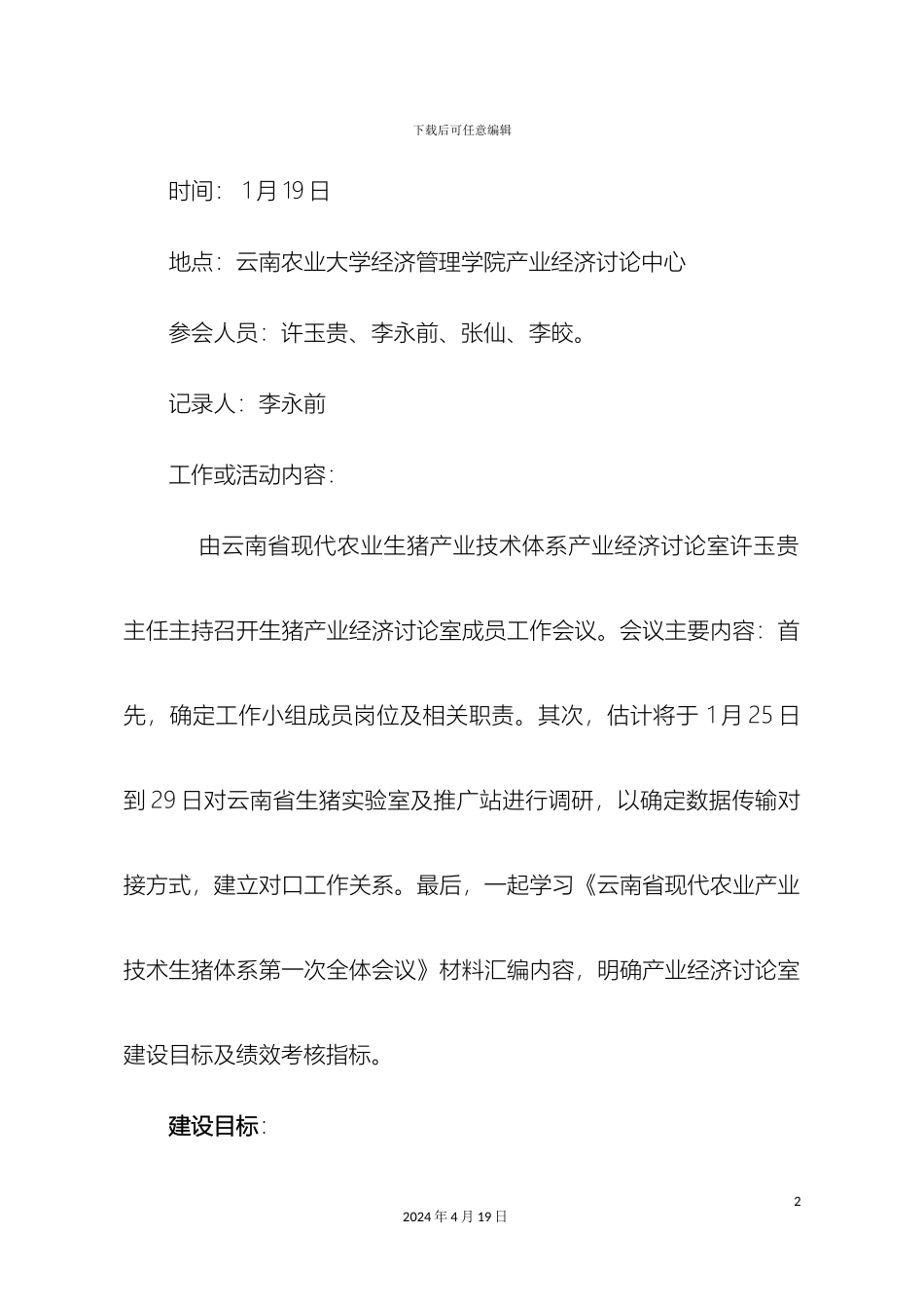 云南省现代农业生猪产业技术体系_第3页