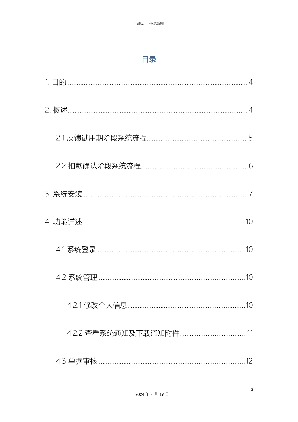 云南省医疗保险智能审核监控系统审核系统使用手册_第3页