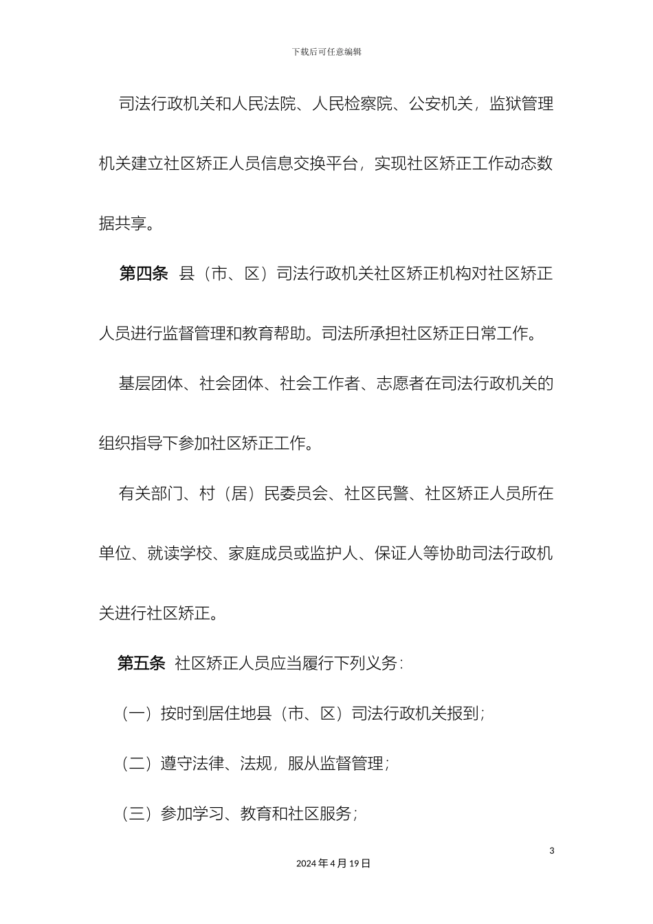 云南省社区矫正实施细则_第3页