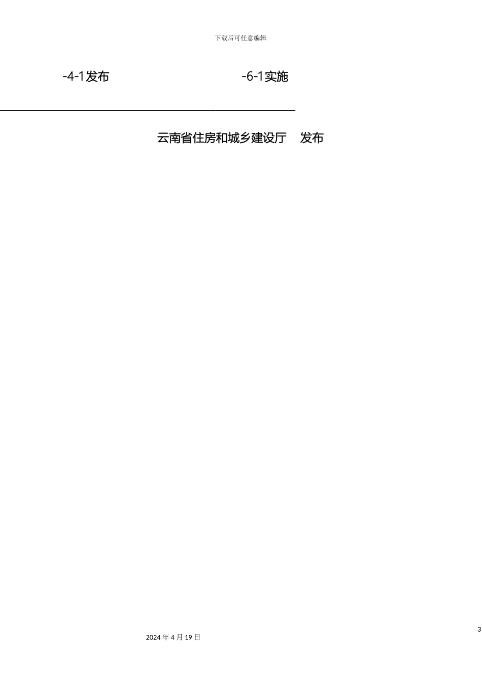 云南省市政基础设施工程施工质量_第3页