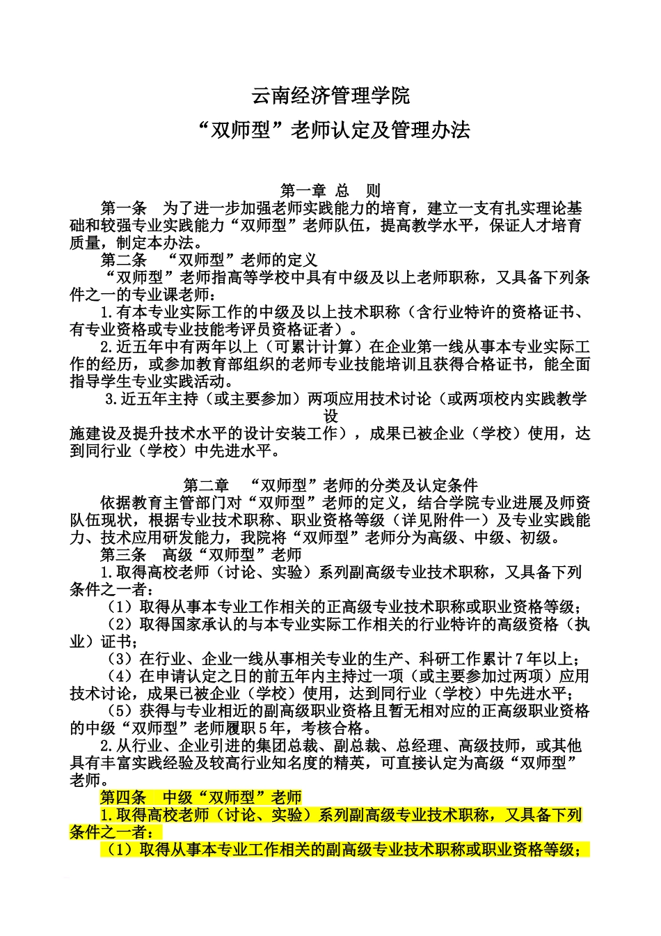 云南经济管理学院双师型教师管理办法规定_第2页