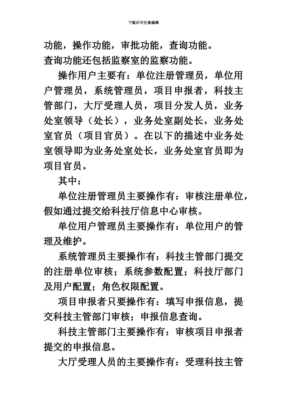 云南省科技计划项目申报标准管理系统申报人员及科技主管部门通用手册_第3页