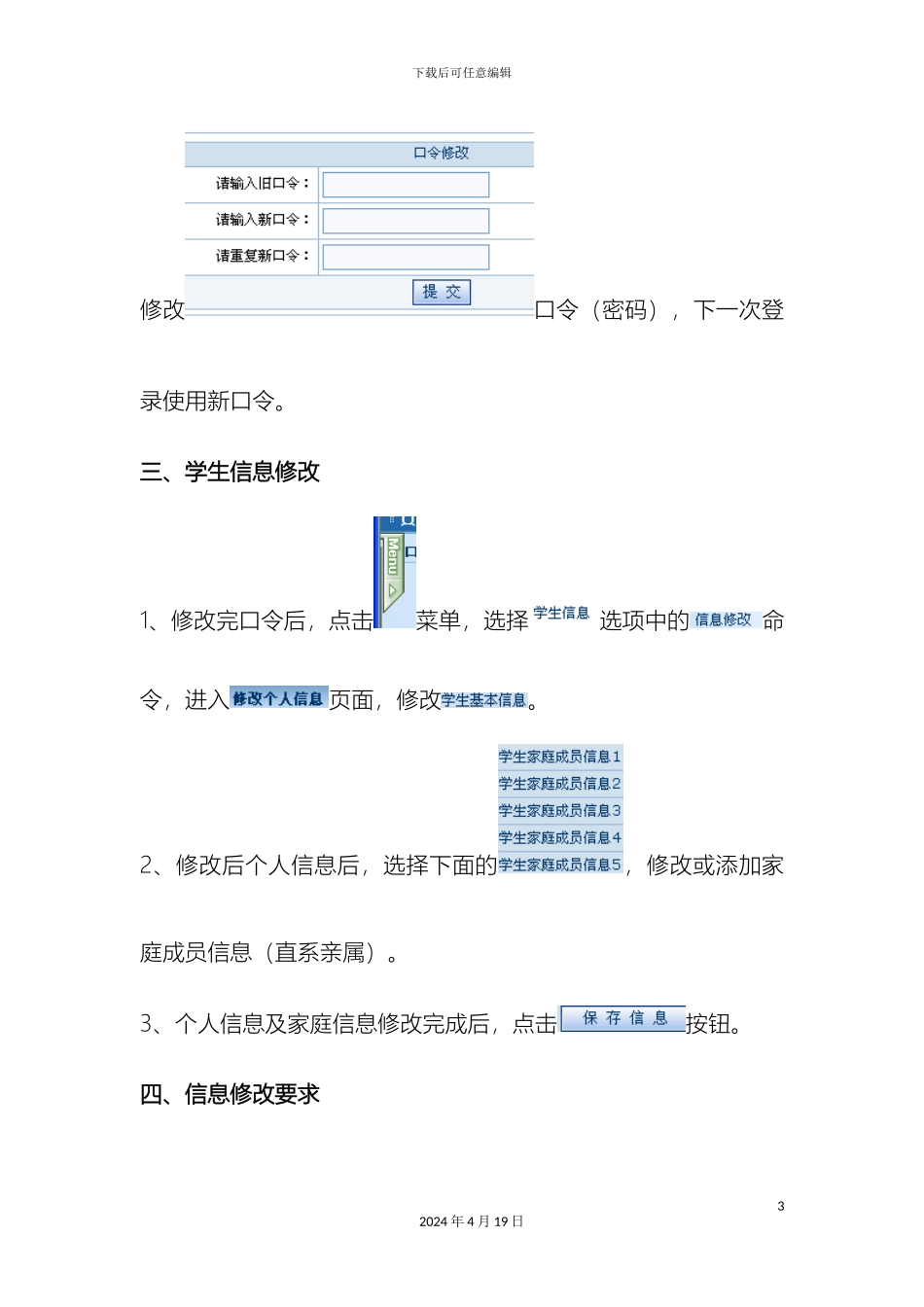 云南艺术学院学生工作管理系统学生信息修改说明_第3页
