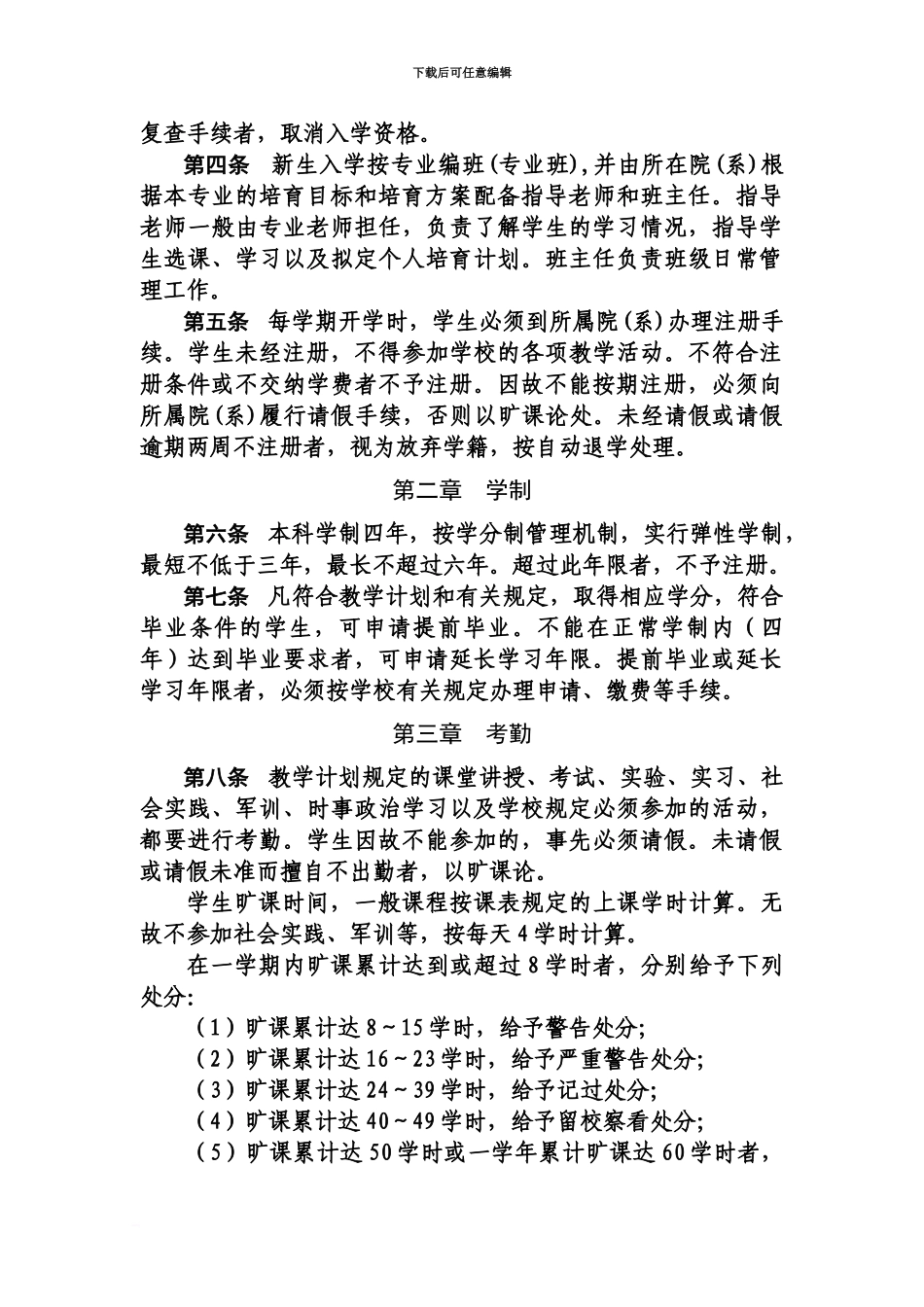 云南财经大学本科学生学籍管理实施详尽细则修订_第3页