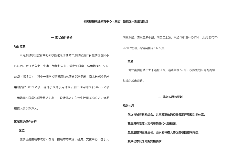 云南麒麟职业教育中心集团总体规划设计说明书解说词_第2页