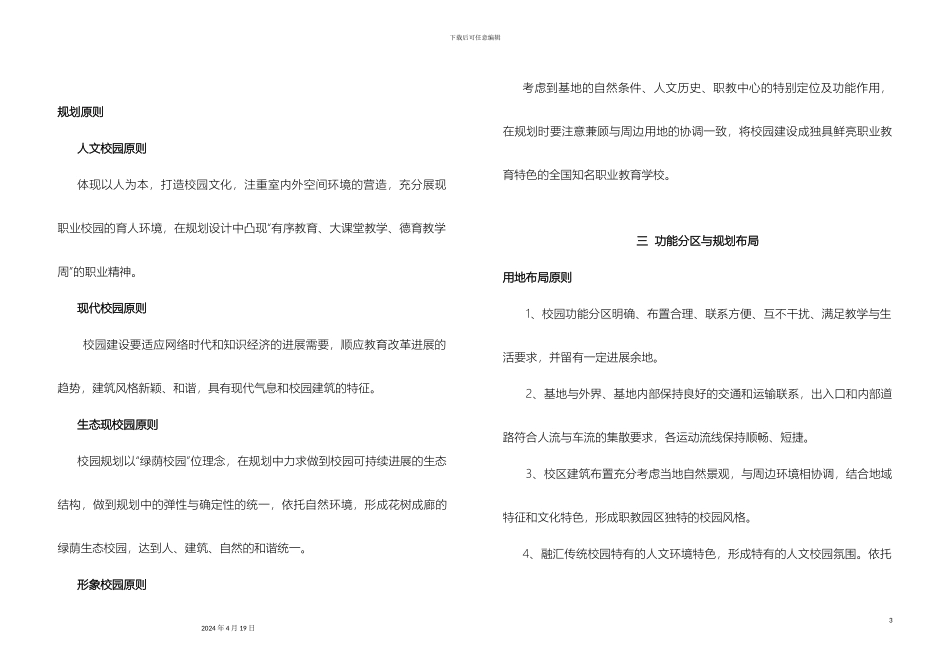 云南麒麟职业教育中心集团总体规划设计说明书解说词_第3页