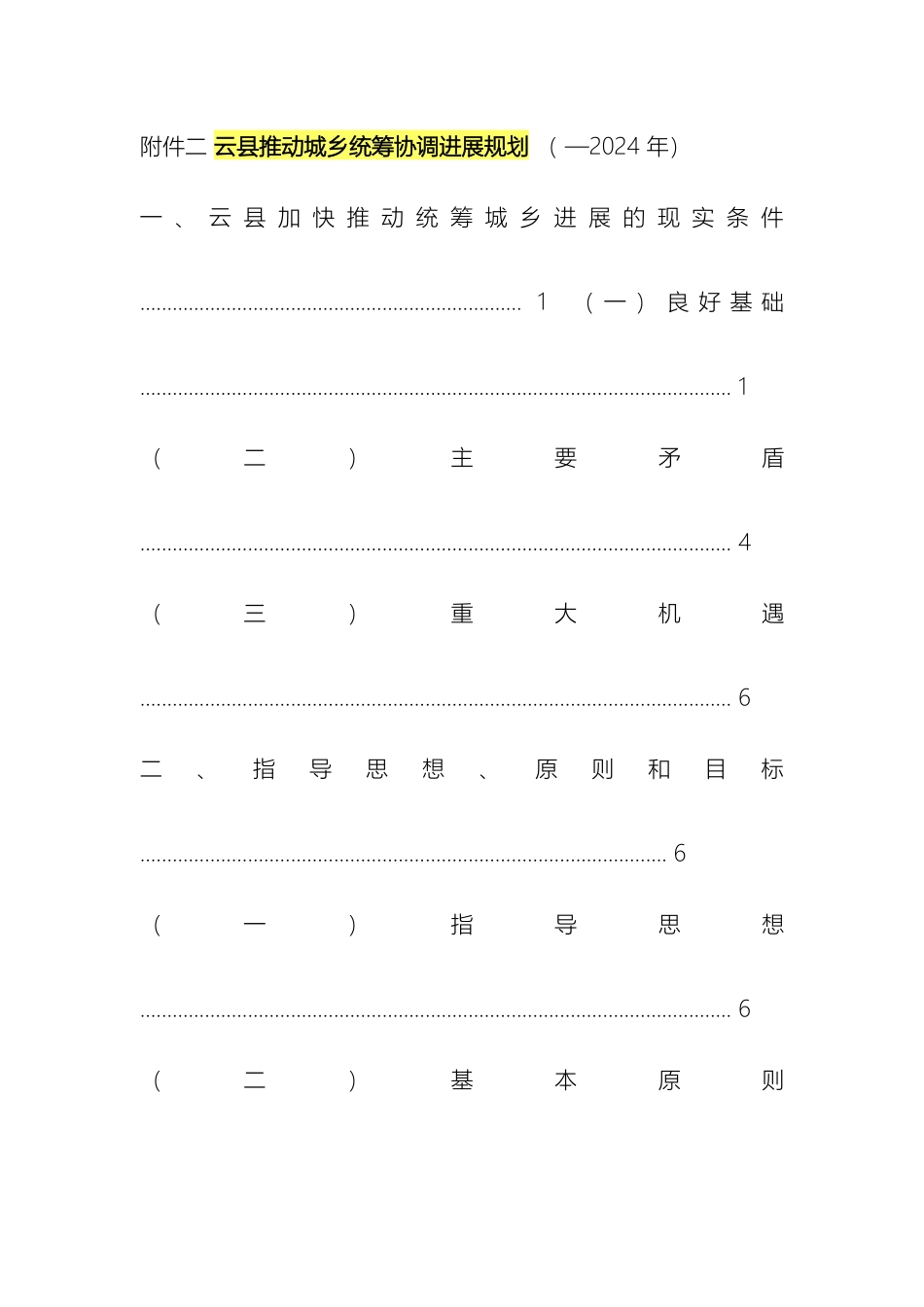 云县推进城乡统筹协调发展规划_第2页