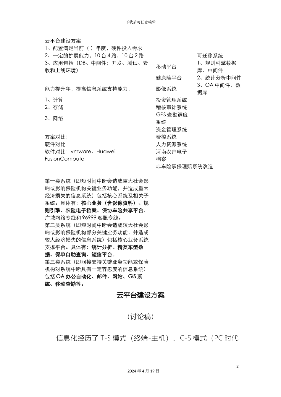 云平台建设方案_第2页