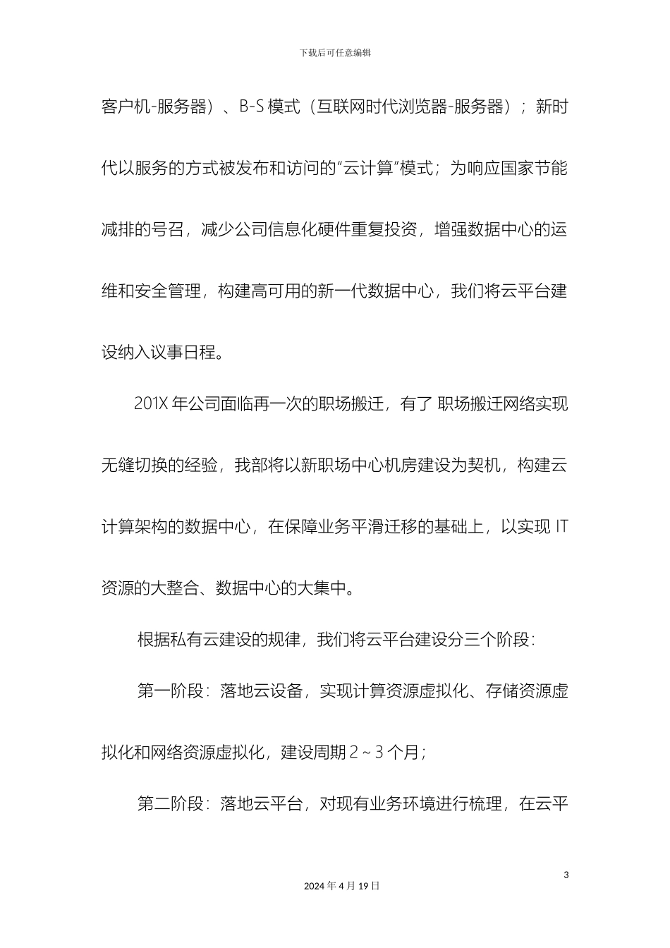 云平台建设方案_第3页