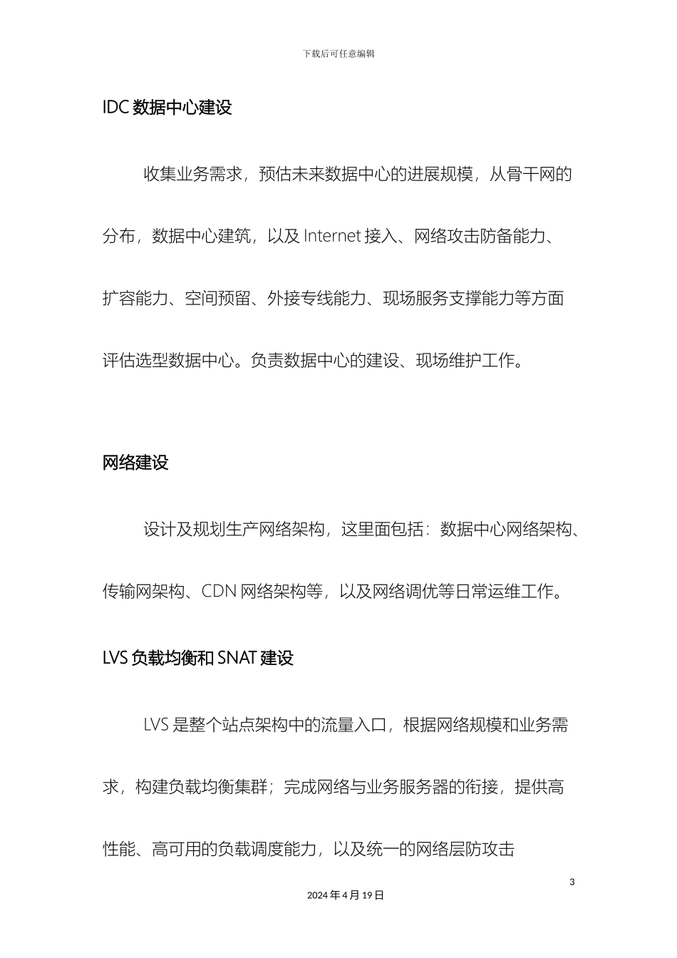 云平台下的运维体系建设工作内容_第3页