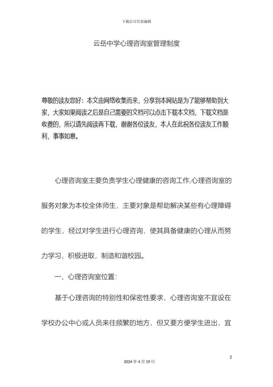 云岳中学心理咨询室管理制度_第2页