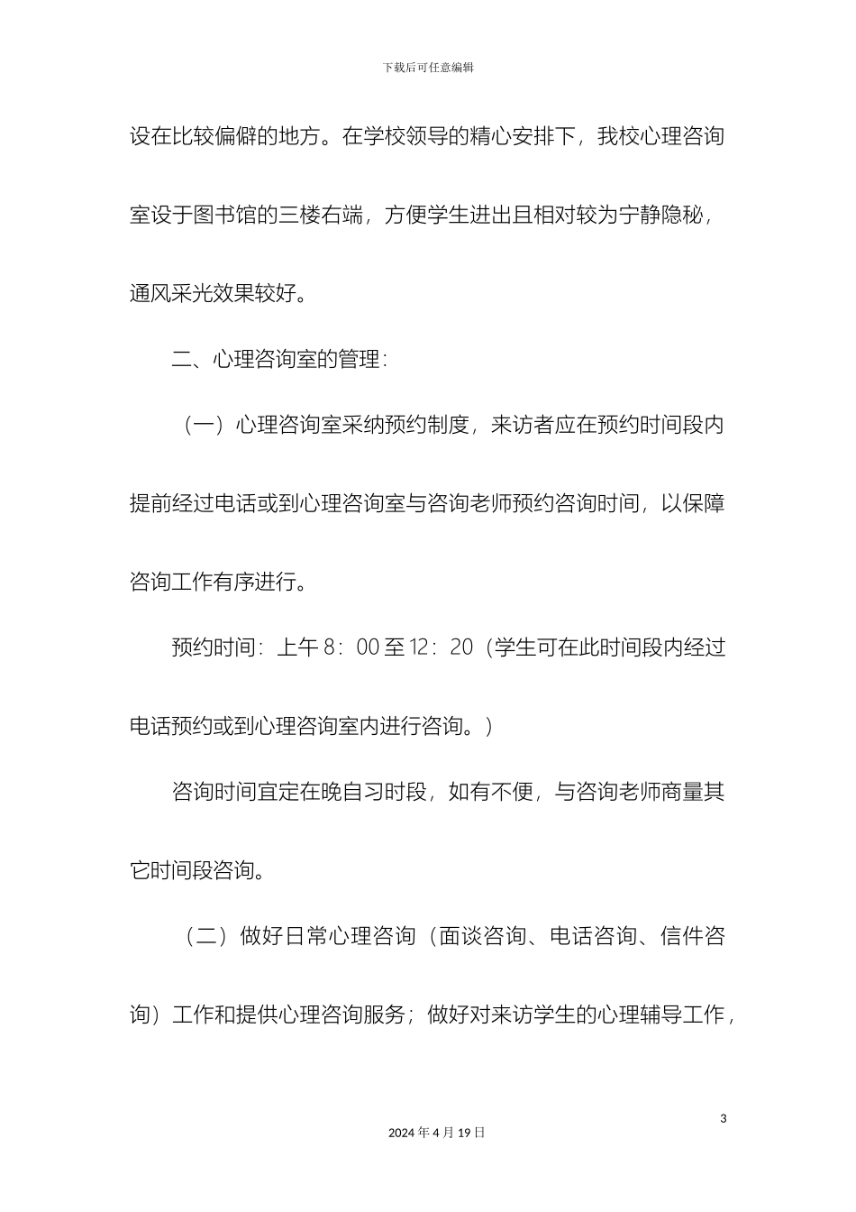 云岳中学心理咨询室管理制度_第3页