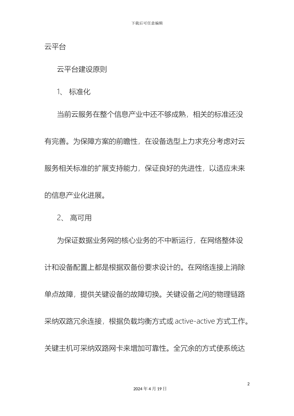 云平台实施方案_第2页