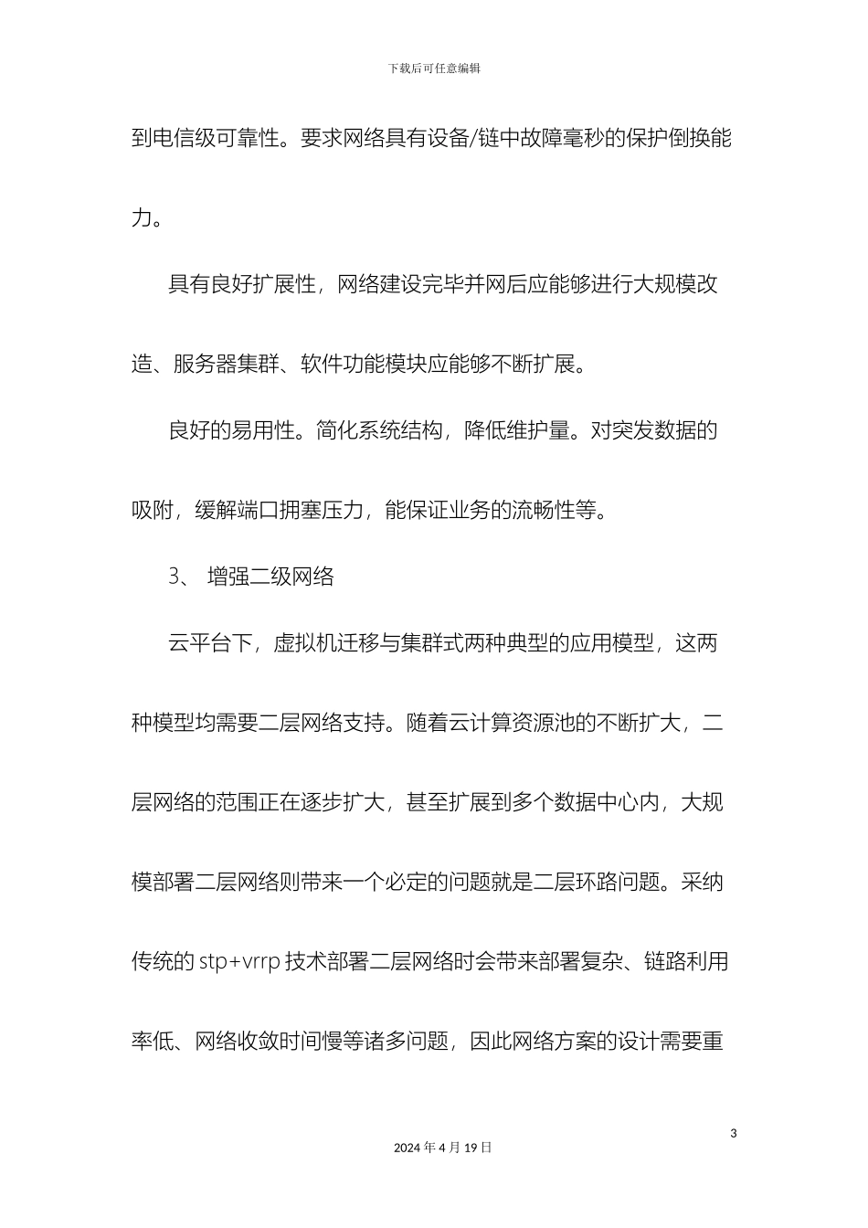 云平台实施方案_第3页