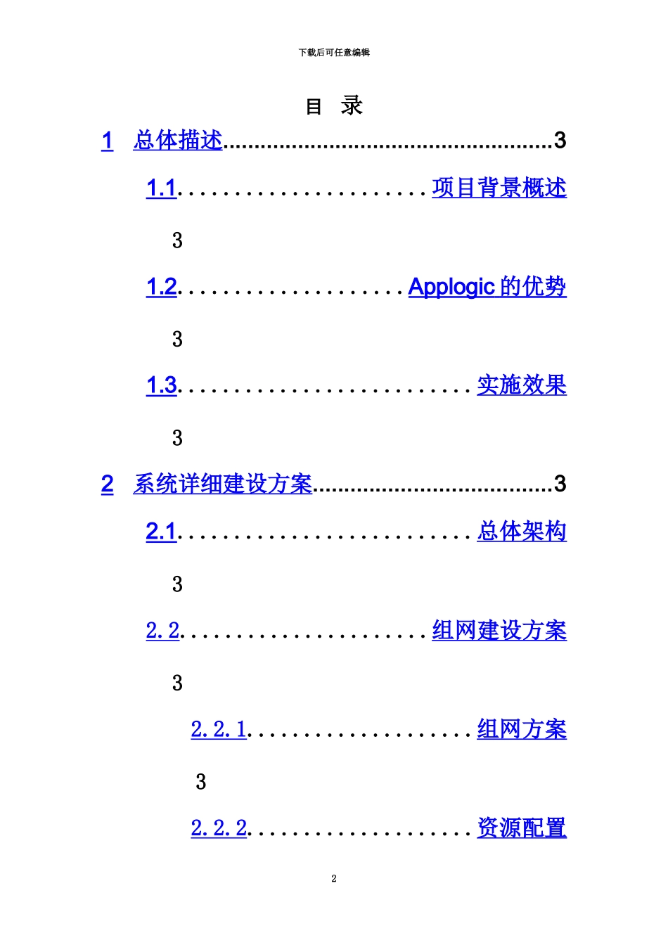 云平台项目技术方案建议书_第3页