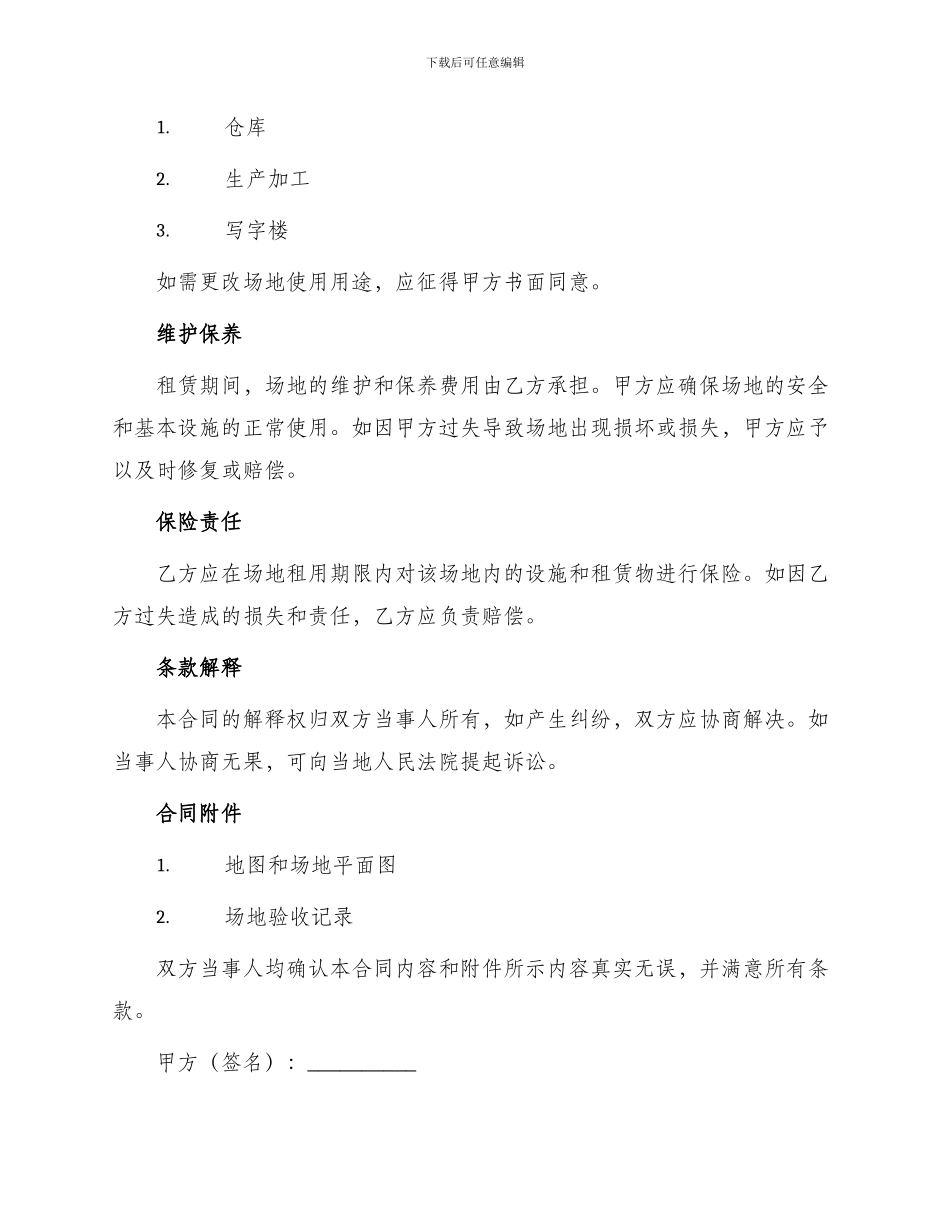 云浮场地租赁合同_第2页
