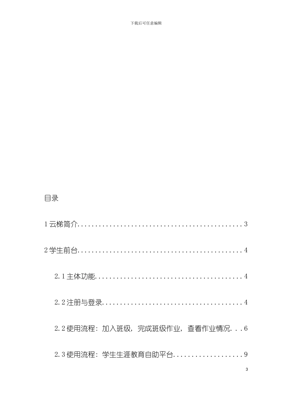 云梯产品使用说明手册范本模板_第3页