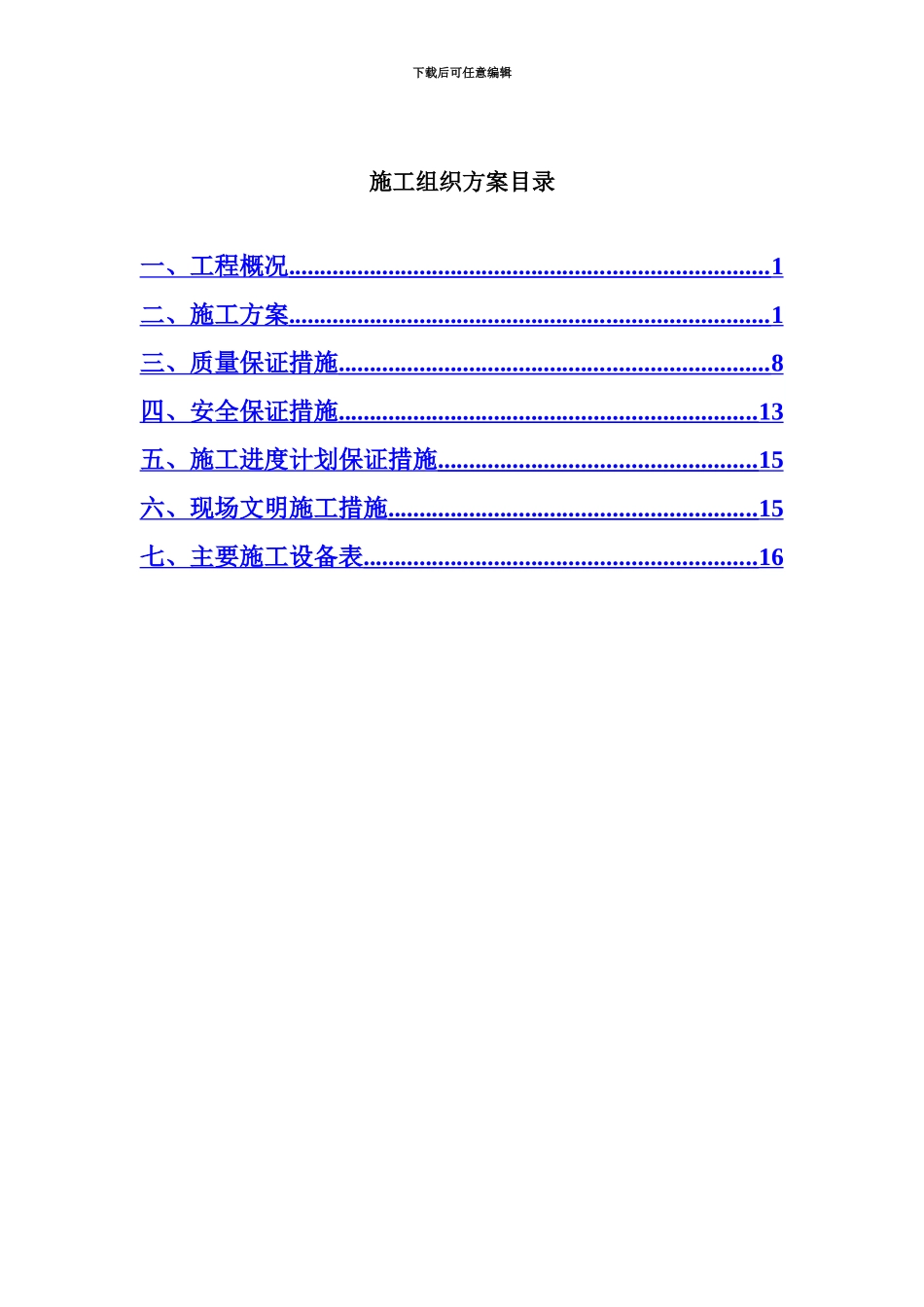 云磊观光电梯钢构幕墙工程施工综合方案_第3页