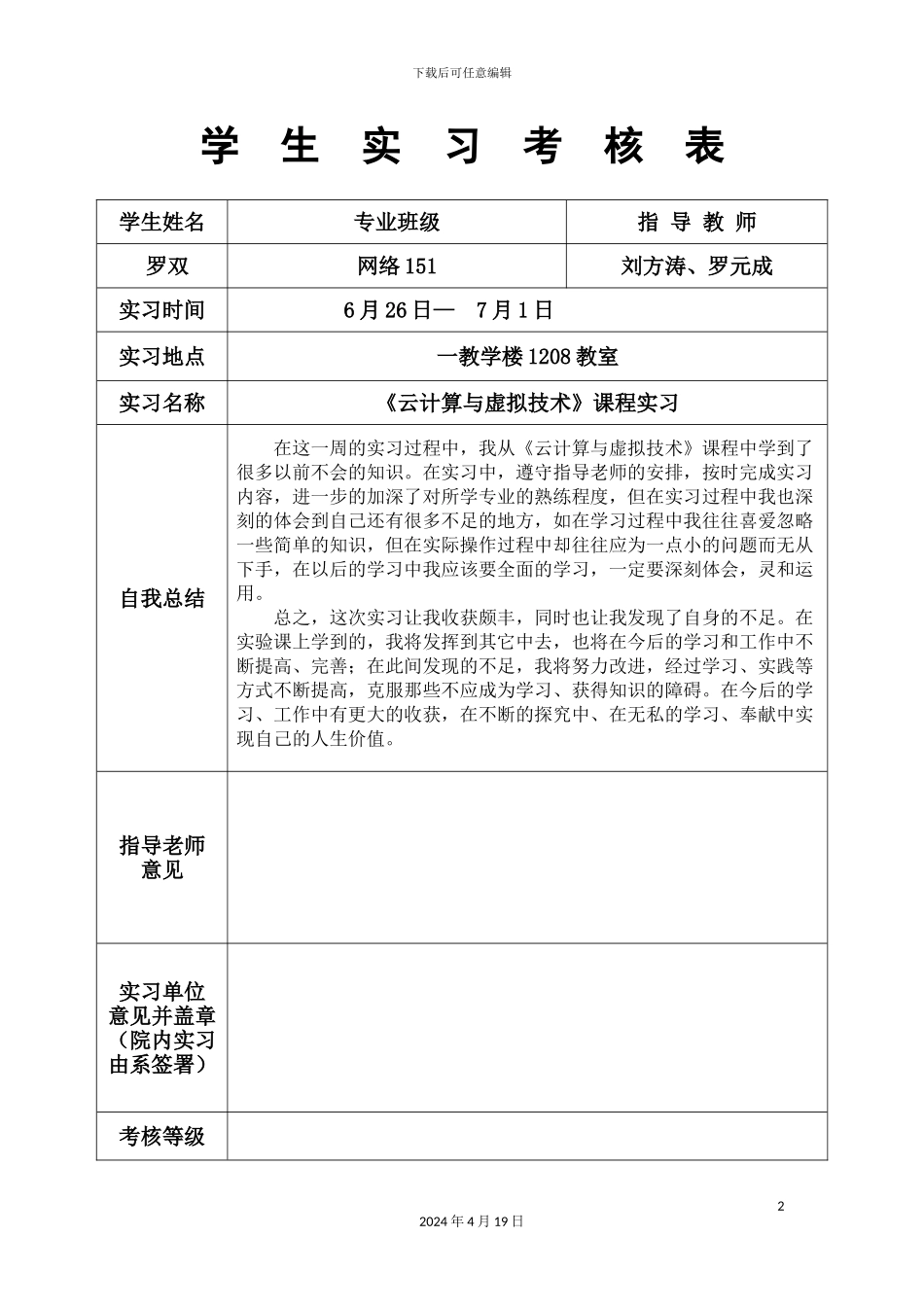 云计算与虚拟技术实训报告模板_第3页
