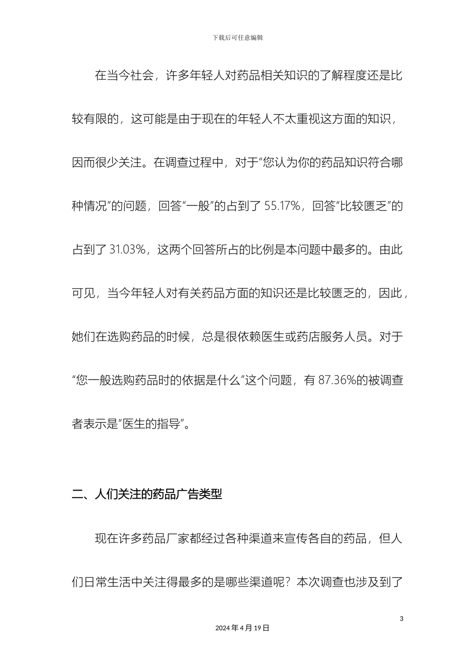 云南药品市场调查报告_第3页