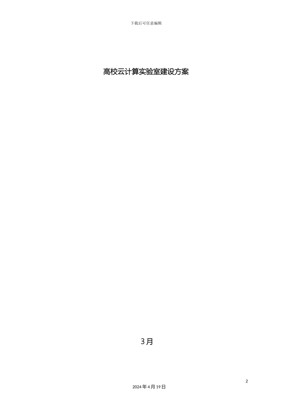 云计算实验室建设方案_第2页