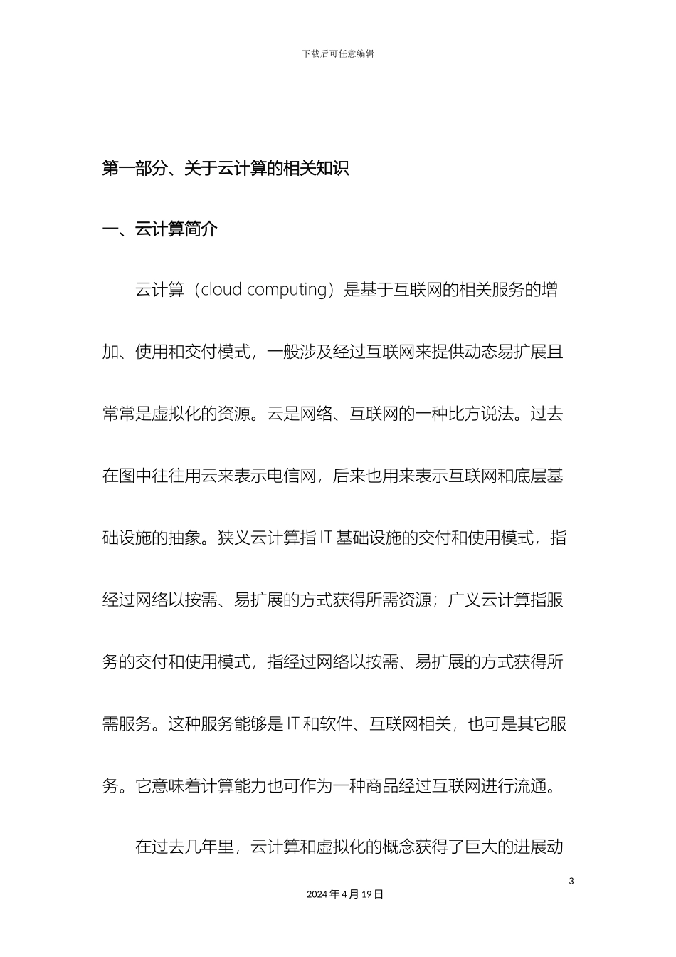 云计算实验室建设方案_第3页