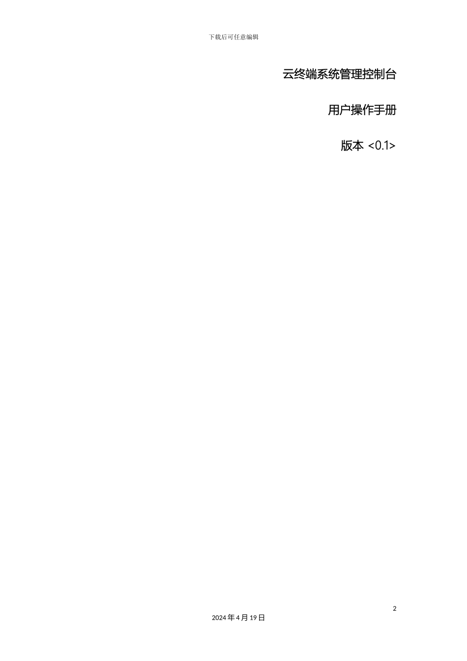 云终端系操作手册_第2页