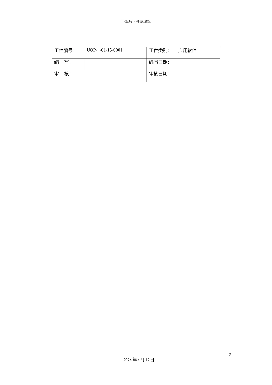 云终端系操作手册_第3页