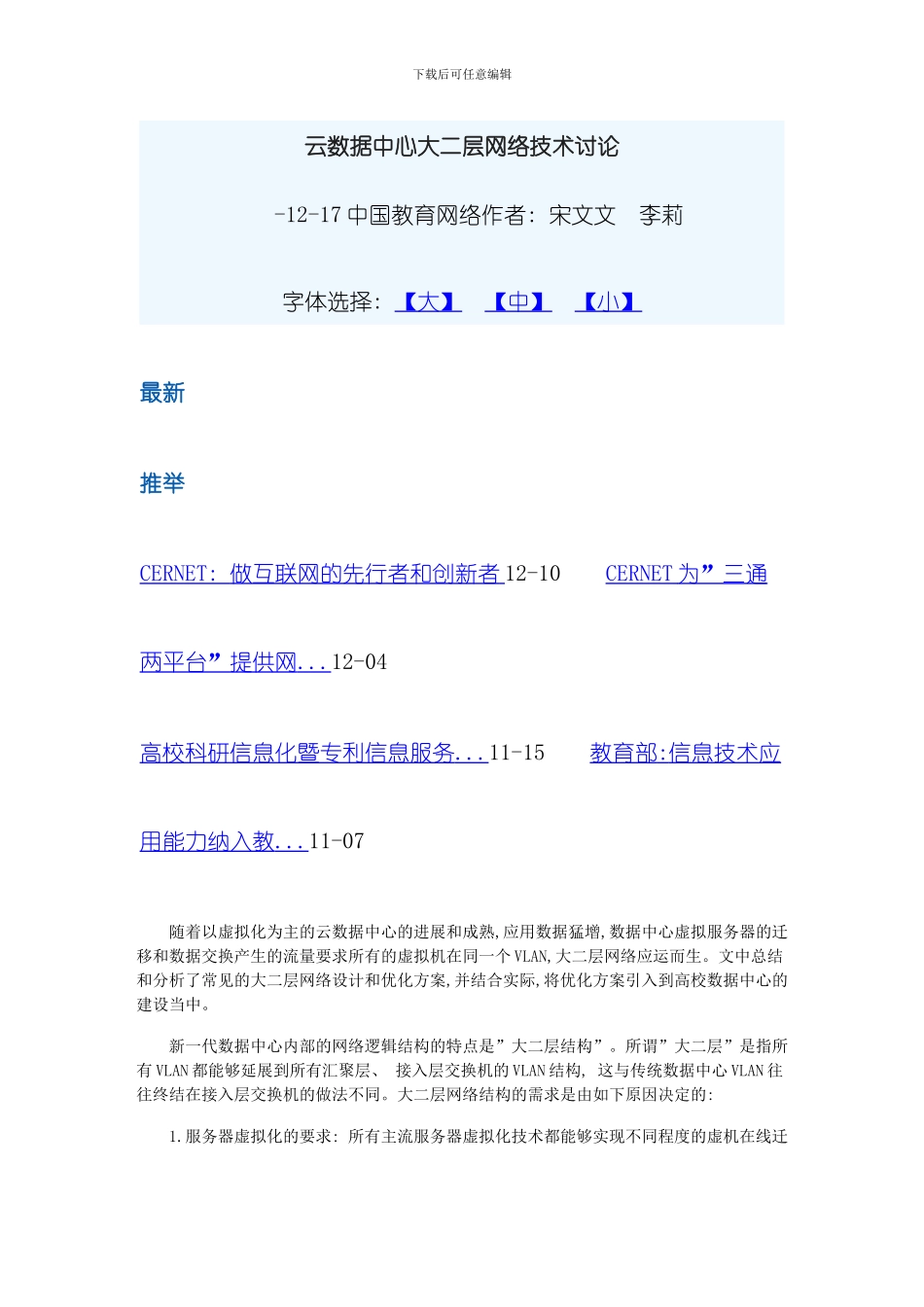 云数据中心大二层网络技术研究模板_第1页