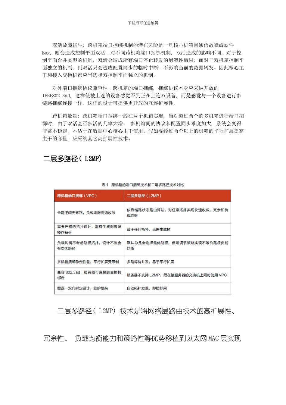 云数据中心大二层网络技术研究模板_第3页