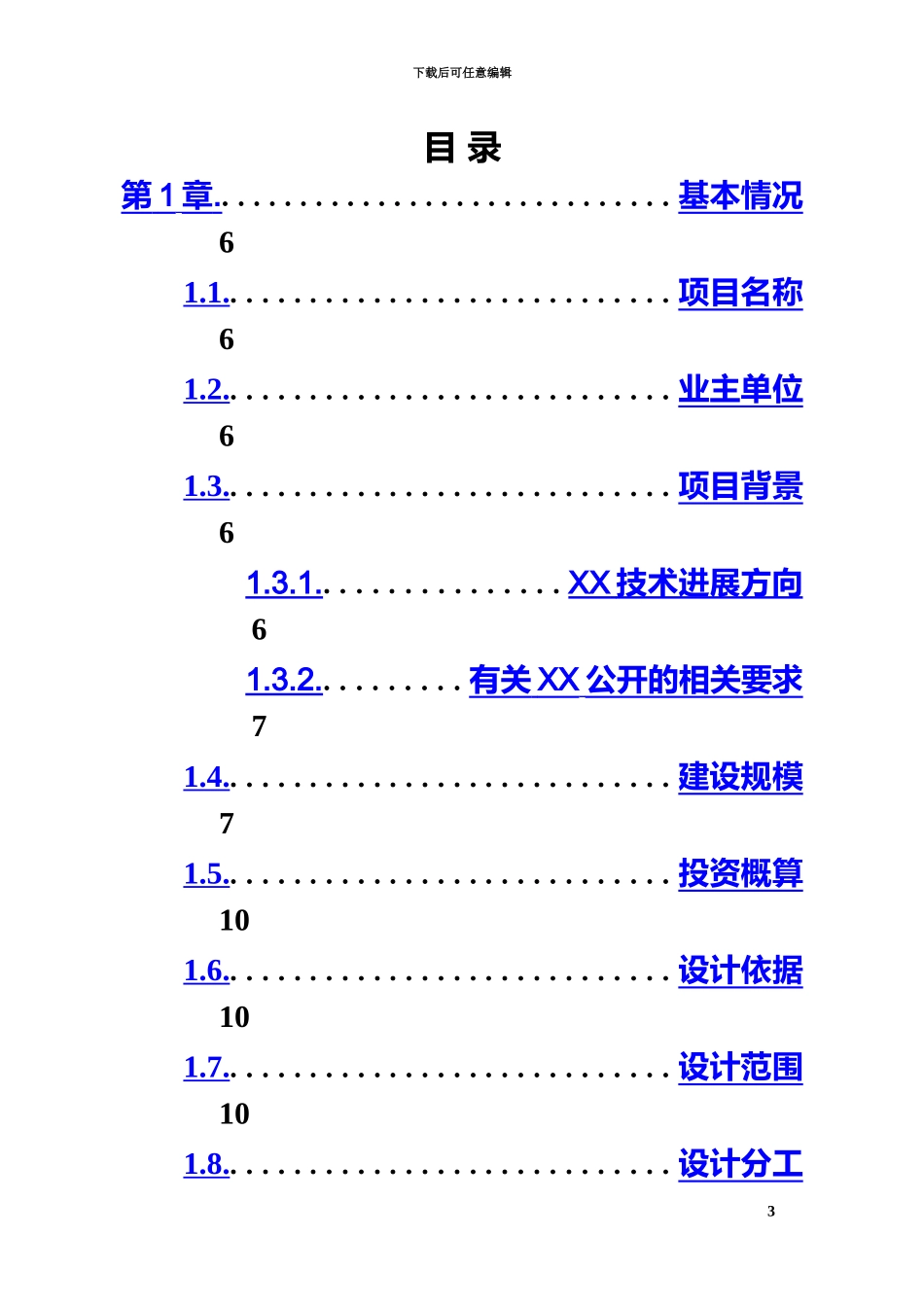 云计算平台建设总体技术方案建议书_第3页