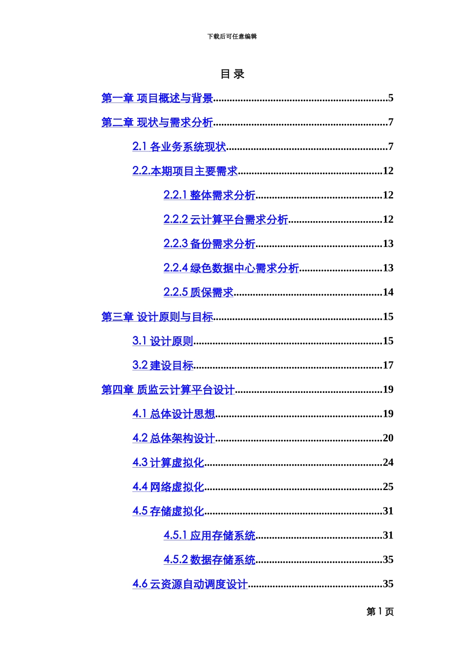 云计算平台设计方案研究_第3页
