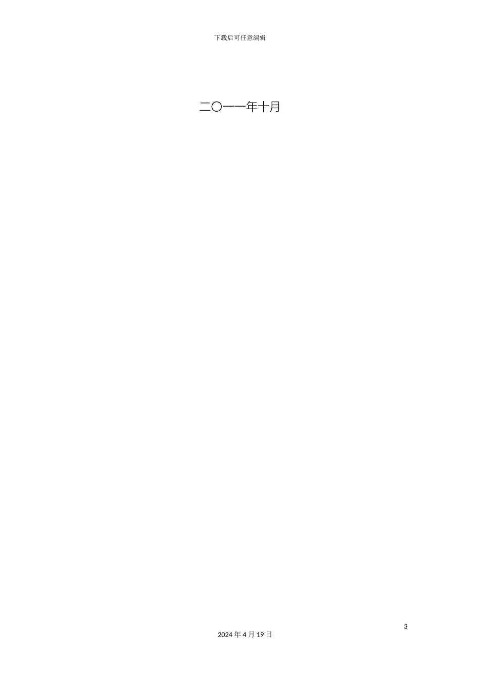 云计算数据中心可行性研究报告_第3页