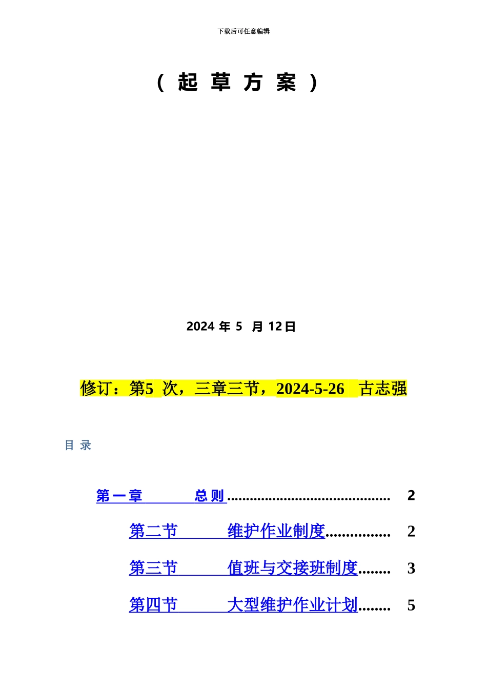 云计算机房管理规章手册例_第3页