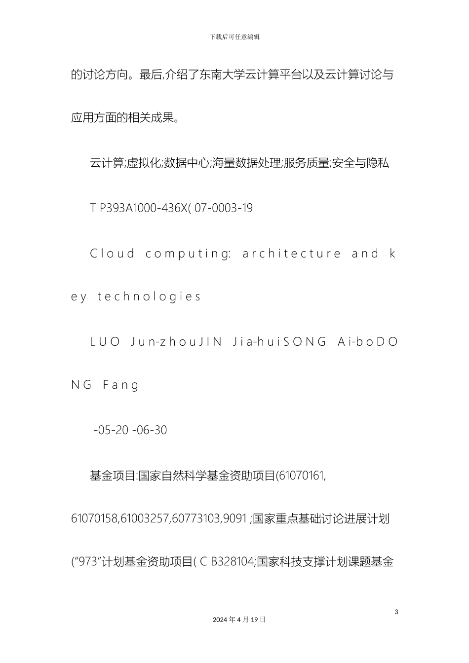 云计算体系架构与关键技术图文_第3页
