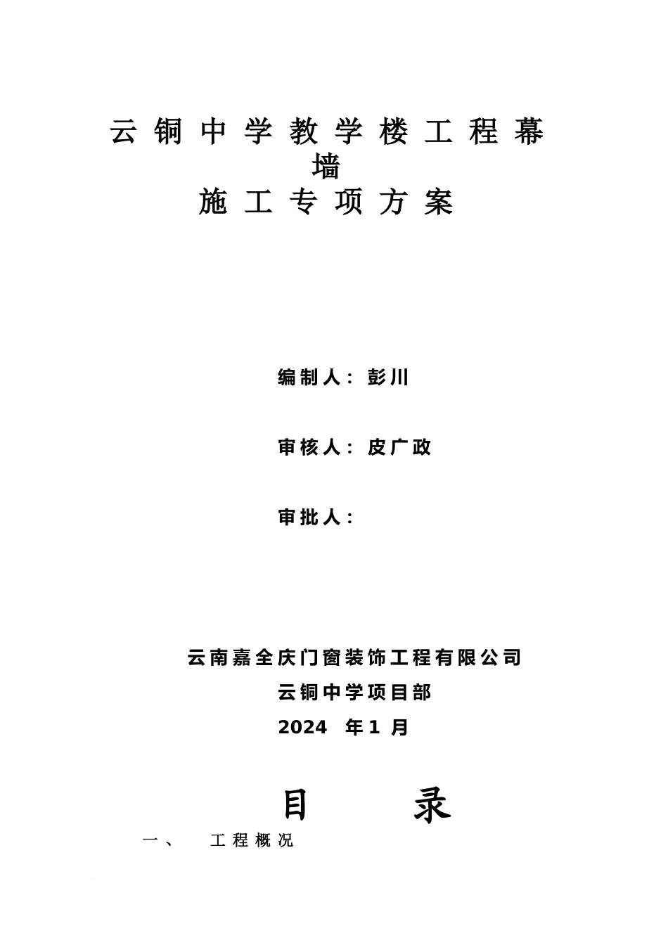 云铜中学幕墙施工综合方案_第2页