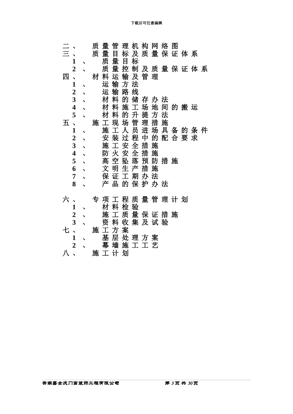 云铜中学幕墙施工综合方案_第3页